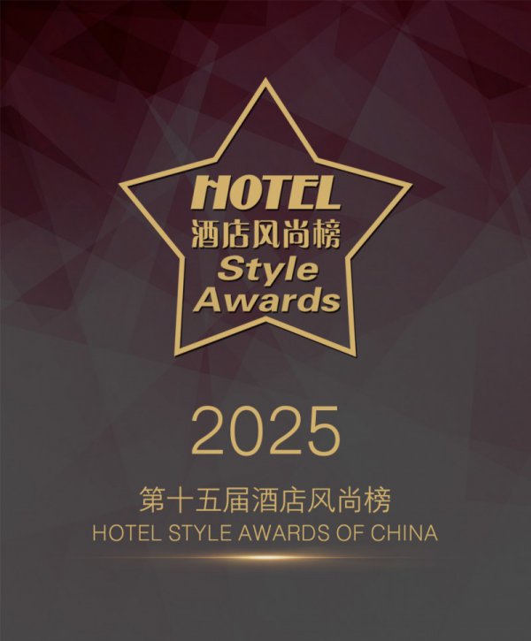 2025年度第十五届货仓习尚榜获奖名单揭晓